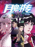 爱情神话